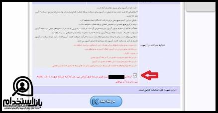 شرایط آزمون بیمه های زندگی
